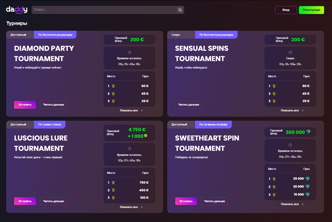 Турниры в Casino Daddy